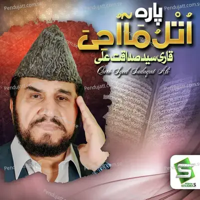 Al Quran Para 21 - Qari Syed Sadaqat Ali album cover 