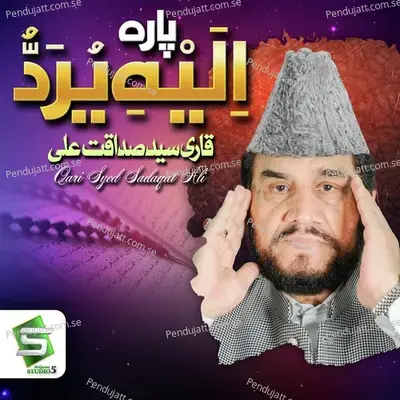 Al Quran Para  Pt  25 - Qari Syed Sadaqat Ali album cover 