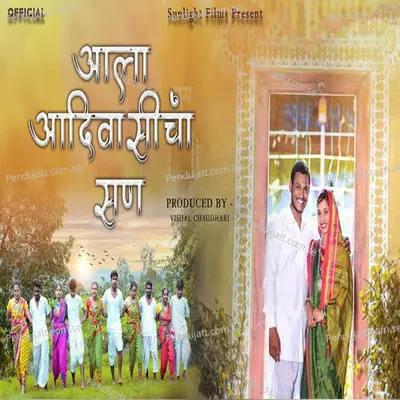 Ala Aadivasincha San - Prakash Padvale album cover 