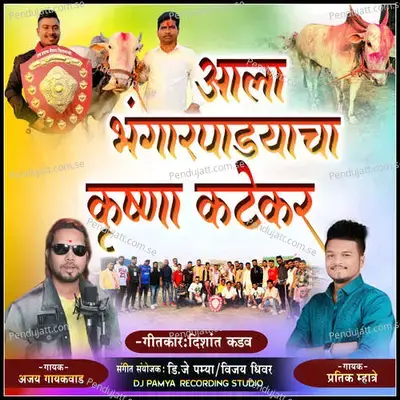 Ala Bhangar Padyacha Krushna Katekar - Ajay Gaikwad album cover 