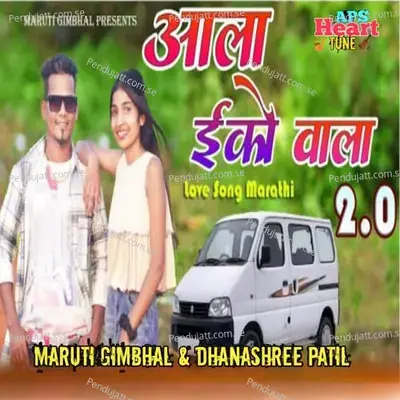 Ala Eco Wala 2 0 - Maruti Gimbhal album cover 