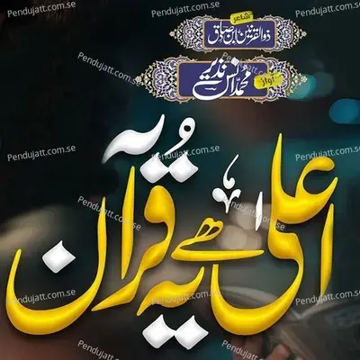 Ala Hain Ye Quran - Muhammad Anas Nazeer album cover 