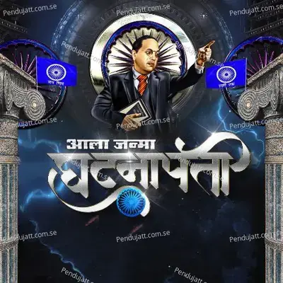 Ala Janma Ghatnapati - Dj Lucky Yash Nsk album cover 