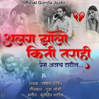 Alag Zalo Kiti Tarihi Prem Asch Rahil - Rohit Patil album cover 