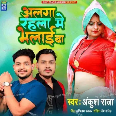 Alaga Rahale Me Balai Ba - Ankush Raja album cover 