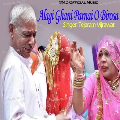 Alagi Ghani Parnai O Birosa - Tejaram Vijrawat album cover 