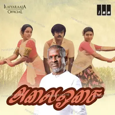 Roja Thottam - S. Janaki album cover 