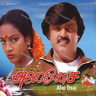 Roja Ponthottam - Ilaiyaraaja album cover 