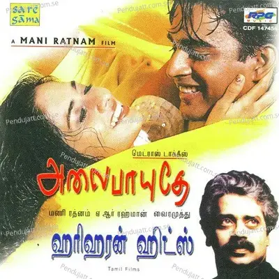 Uyire Vaa - T. Rajender album cover 