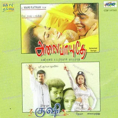 Kadhal Sadugudu - A.R. Rahman album cover 