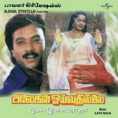 Putham Puthu Kaalai - S. Janki album cover 