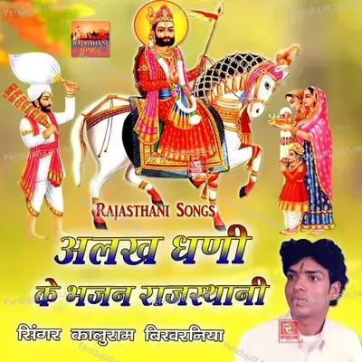 Alakh Dhani Ke Bhajan Rajasthani - Kaluram Bikharniya cover album