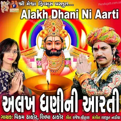 Alakh Dhani Ni Aarti - Vikram Thakor album cover 