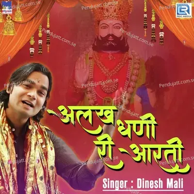 Alakh Dhani Ri Aarti - Dinesh Mali album cover 