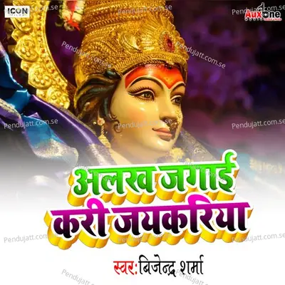 Alakh Jagai Kari Jaykriya - Bijendra Sharma album cover 