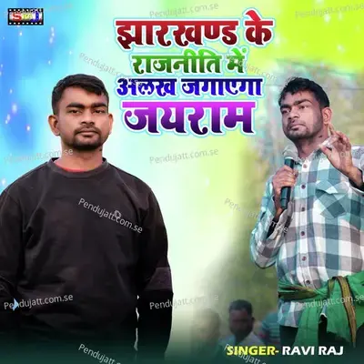 Alakh Jagayega Jairam - Ravi Raj album cover 