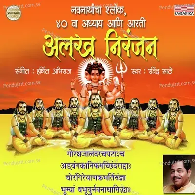 Shri Navnathancha 40 Va Adhyay - Ravindra Sathe album cover 