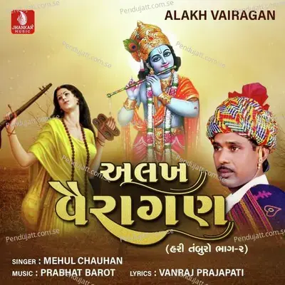 Vadi Re Banavi Vala - Mehul Chauhan album cover 