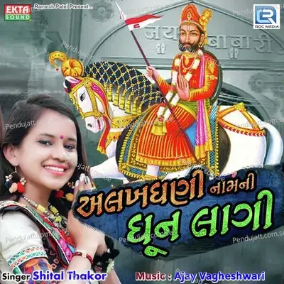 Alakhdhani Namni Dhun Lagi - Shital Thakor album cover 