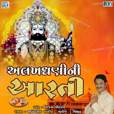 Alakhdhani Ni Aarti - Vijay Chauhan album cover 