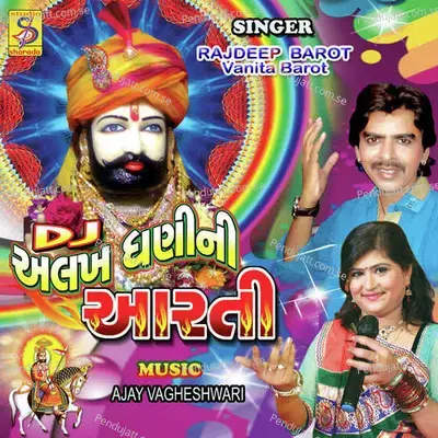 Alakhdhani Ni Aarti - Rajdeep Barot album cover 