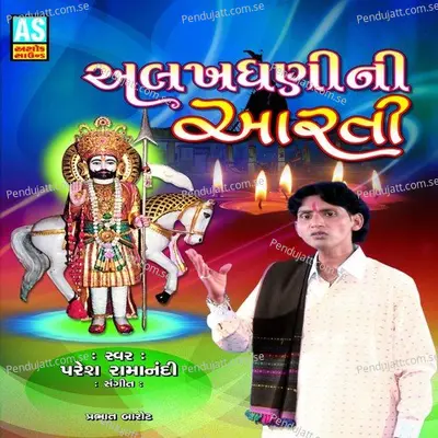 Alakhdhani Ni Arati Ne Ruda - Paresh Ramanandi album cover 