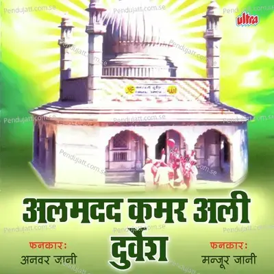 Sadka Teri Chaukhat Ka De - Anwar Jani album cover 