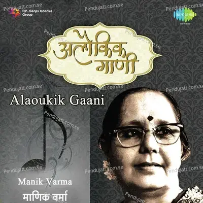 Ektari Gaate - Manik Varma album cover 