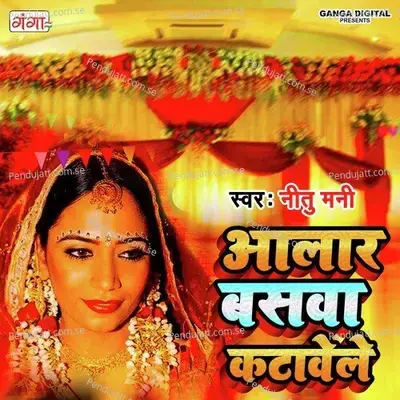 Alar Baswa Katawele - Nitu Mani album cover 