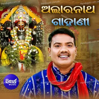 Alaranatha Gahani - Sri Charana album cover 