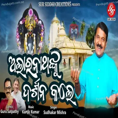 Alaranathanku Darshana Kale - Sudhakar Mishra album cover 