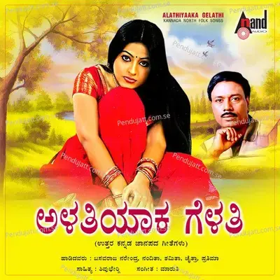 Gatthile Muribyada - Basavaraj Narendra album cover 