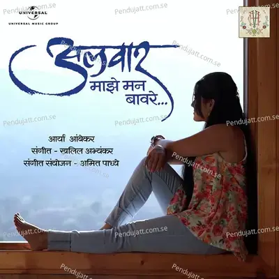 Alavar Maaze Man Bavare - Aarya Ambekar album cover 