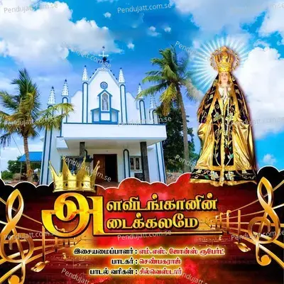 Alavidangan Adikalame - Madha Song - Silverstar Selvaraj album cover 