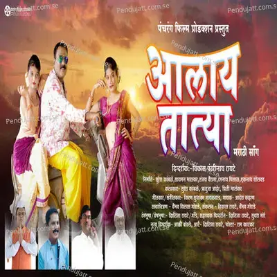 Alay Tatya - Adesh Chavan album cover 