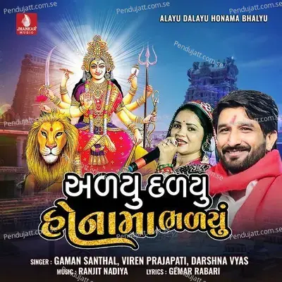 Alayu Dalayu Honama Bhalyu - Gaman Santhal album cover 