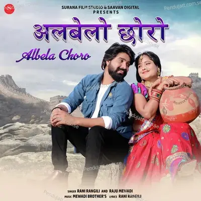 Albela Choro - Rani Rangili album cover 