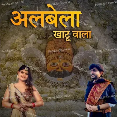 Albela Khatu Wala - Anchal Bhatt album cover 