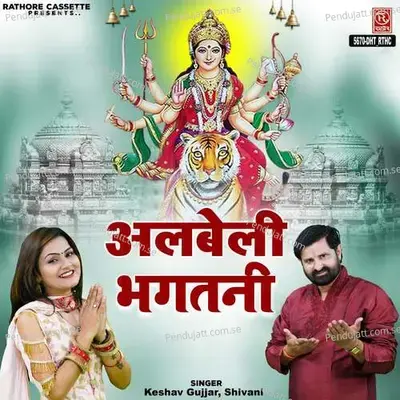 Albeli Bhagatni - Shivani album cover 