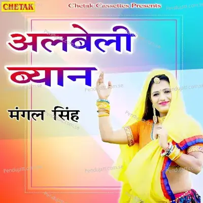 Albeli Byaan - Mangal Singh album cover 