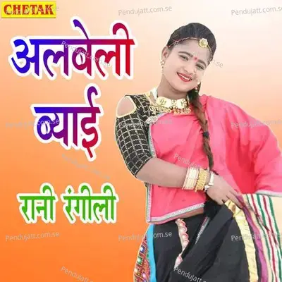 Albeli Byai - Rani Rangili album cover 