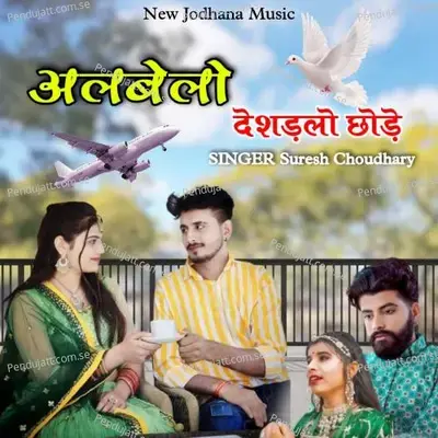 Albelo Desdlo Chhode - Suresh Choudhary