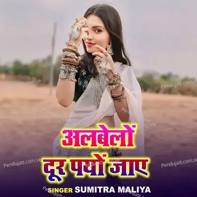 Albelo Dur Payo Jay - Sumitra Maliya album cover 