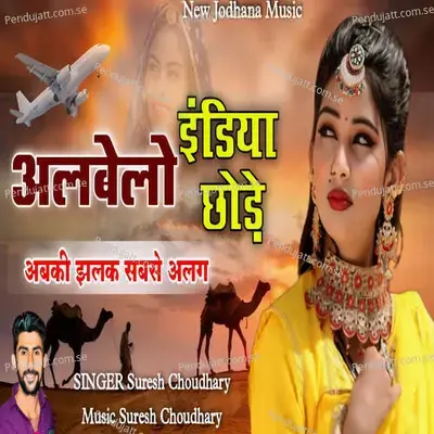 Albelo India Chhode - Suresh Choudhary