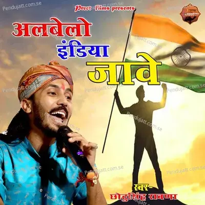 Albelo India Jave - Chotu Singh Rawna album cover 