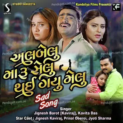 Albelu Maru Selu Thai Gyu Melu - Jignesh Barot album cover 