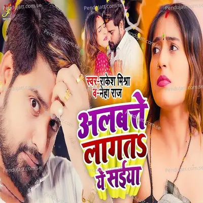 Albette Lagta Ye Saiya - Rakesh Mishra album cover 