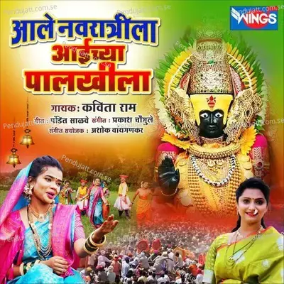 Ale Navratrila Aichya Palkhila - Kavita Raam album cover 