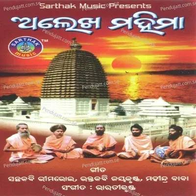 Alekh Mahima - Baba Abhaya Das cover album