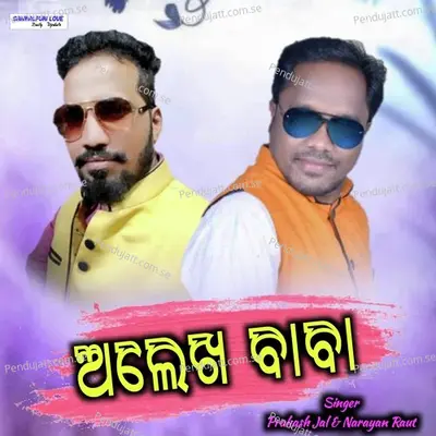 Alekha Baba - Prakash Jal album cover 